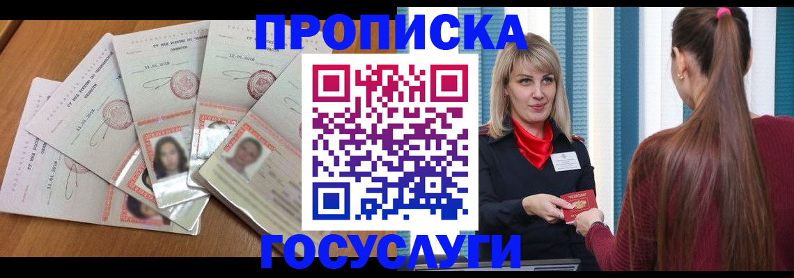 прописка для кредита в Жукове