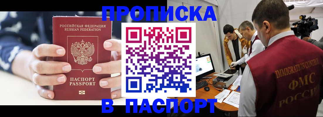 прописка в квартире в Жукове