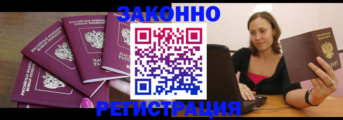 где прописаться в Жукове