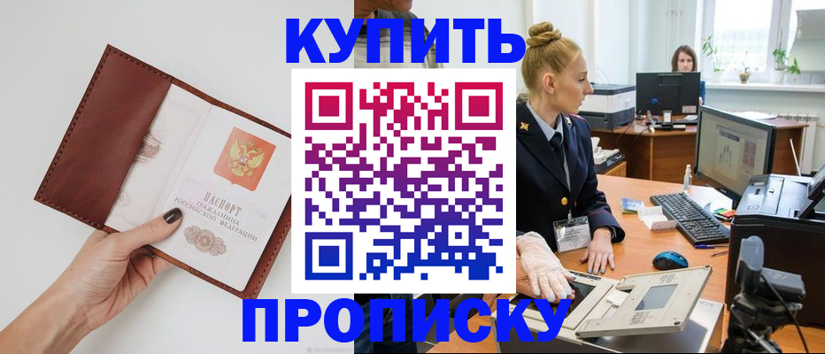 временная регистрация для всех в Жукове