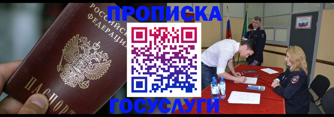 временная регистрация купить в Жукове